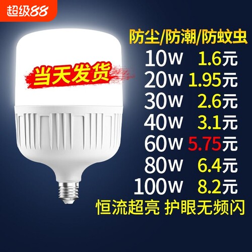 室内家用LED超亮护眼节能灯泡