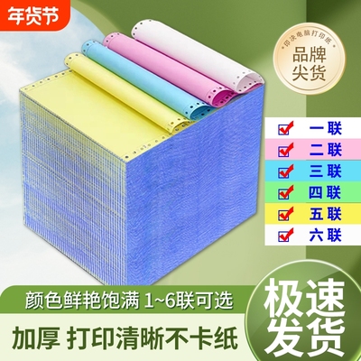 针式电脑打印纸三联打印纸出库单