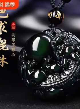 天然黑曜石彩虹眼抱球貔貅吊坠