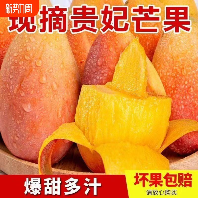 贵妃芒芒果新鲜水果当季树上自然成熟甜心芒热带特产当细腻嫩滑