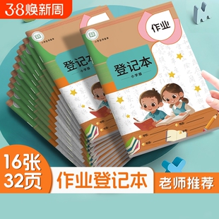 作业记录本登记本小学生专用笔记本用记抄作业本家庭初中生记小本子高颜值错题完成情况分区好词摘抄开学学校