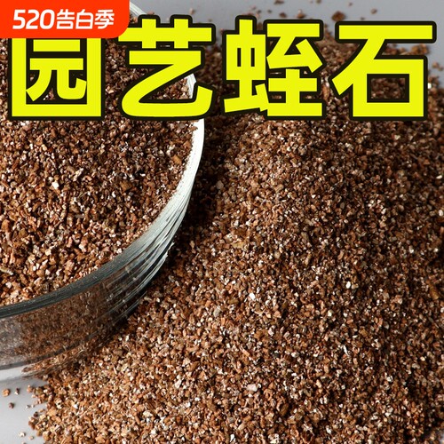 园艺蛭石养花扦插用生根透气专用营养土育苗扦插颗粒侄石疏松土壤