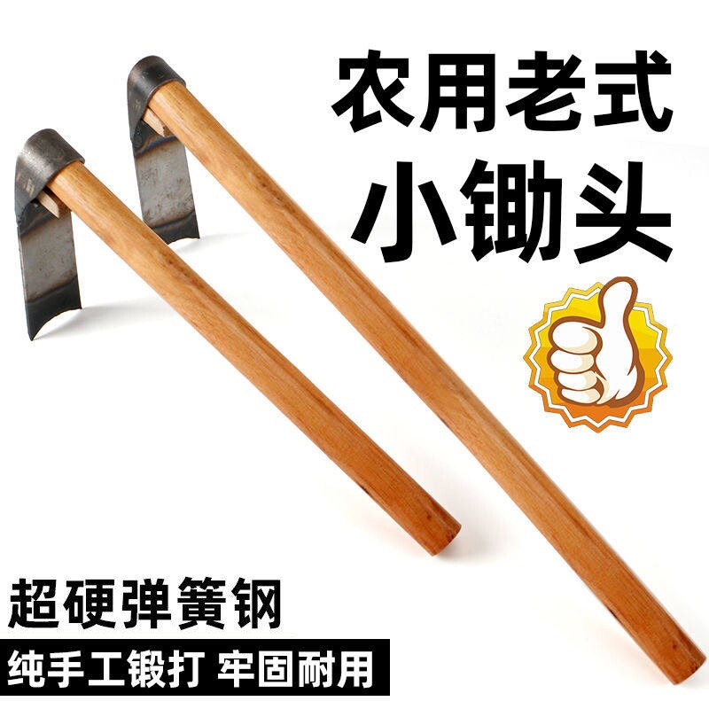 家用锄头老式农具多功能种菜锄草神器挖地锰钢锻打小锄头农用工具