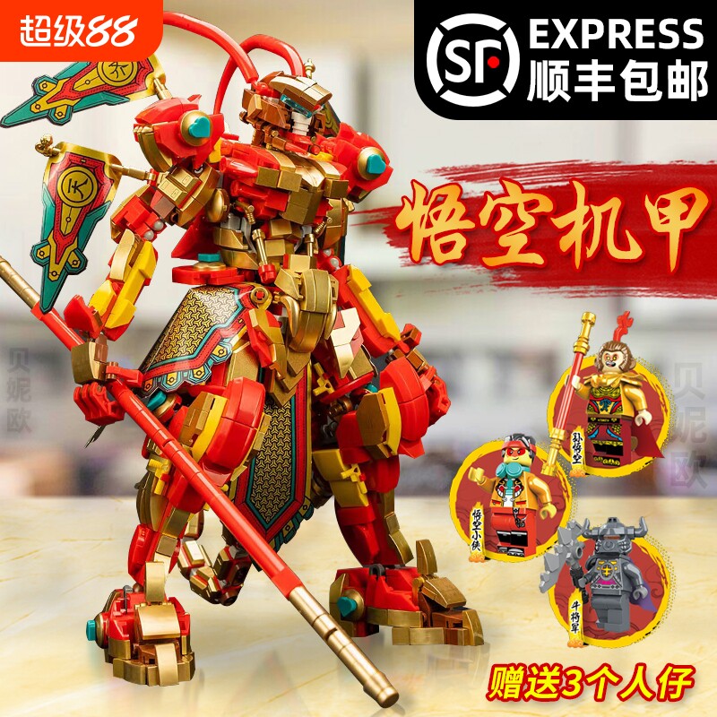 2025男孩益智小侠积木孙悟空机甲西游记齐天大圣悟空拼装玩具生日图片