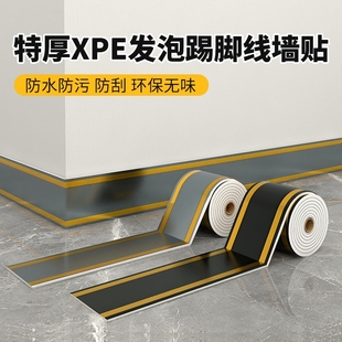 XPE发泡瓷砖踢脚线墙贴自粘腰线门框窗台波导线装 饰线条防撞耐磨
