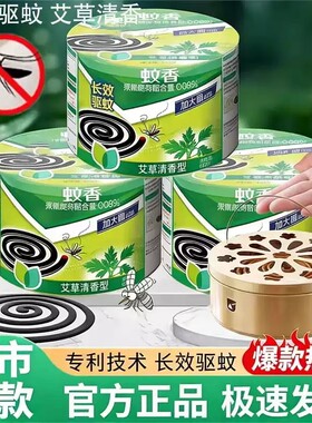 【买1发40】艾草蚊香液家用驱蚊