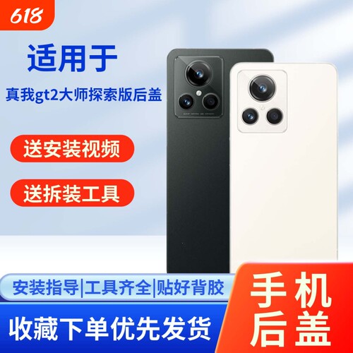 适用于真我gt2大师探索版后盖