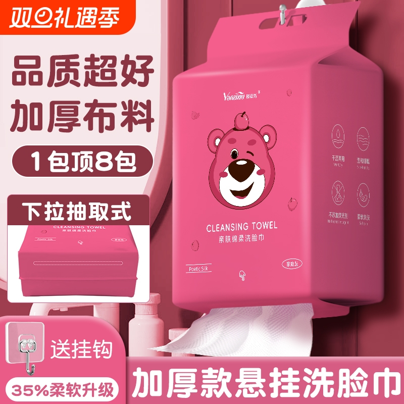 【千万人回购】洗脸巾壁挂式一次性擦脸洁面巾加大加厚母婴可用