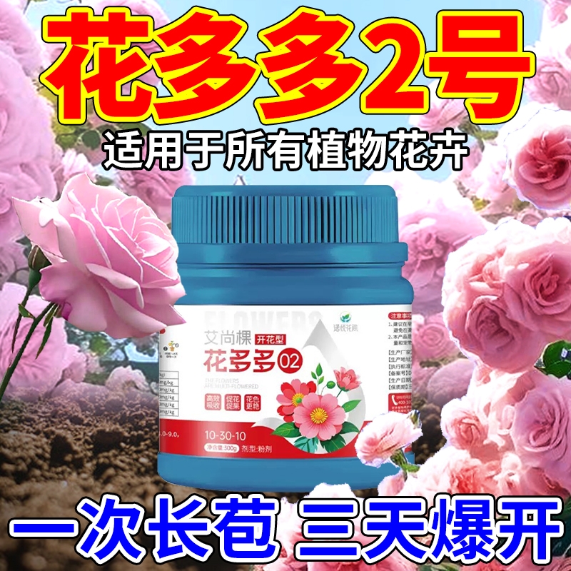 花多多2号官方旗舰店家用盆栽营养肥料一号二号开花