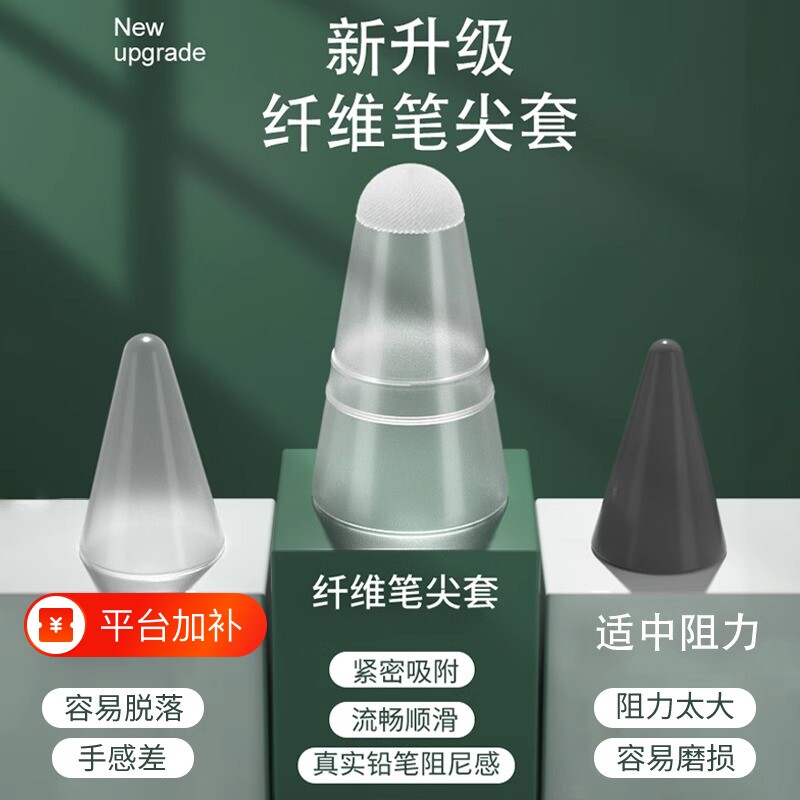 纤维笔尖套适用applepencil苹果ipad笔套静音益博思倍思华为三代通用硅胶1/2/3代防滑笔头保护ipencil阻尼