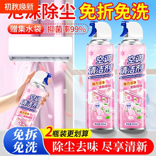 空调清洁剂清洗剂家用免拆免洗挂