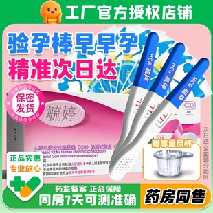 毓婷验孕棒早孕试纸早早孕精准测试纸高精度测孕验孕女测怀孕笔条