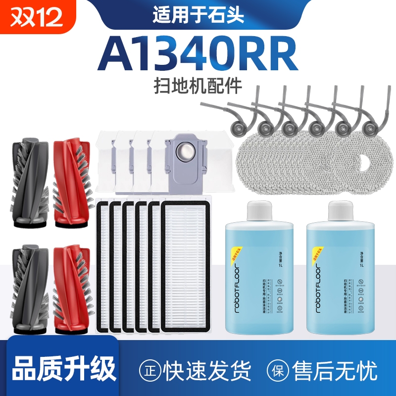 适配石头扫地机石头扫地机配件