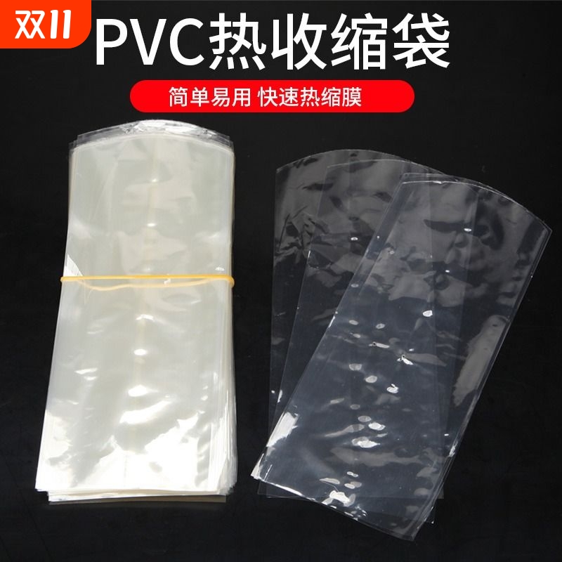 pvc热收缩膜热缩袋塑封膜过塑膜
