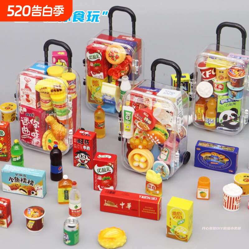 迷你行李箱小摆件微缩食玩小物品小超市过家家场景女孩玩具小礼物