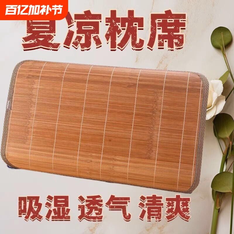 夏季竹席枕席竹枕头披片枕片学生凉席枕披单人面枕巾枕套夏凉藤席