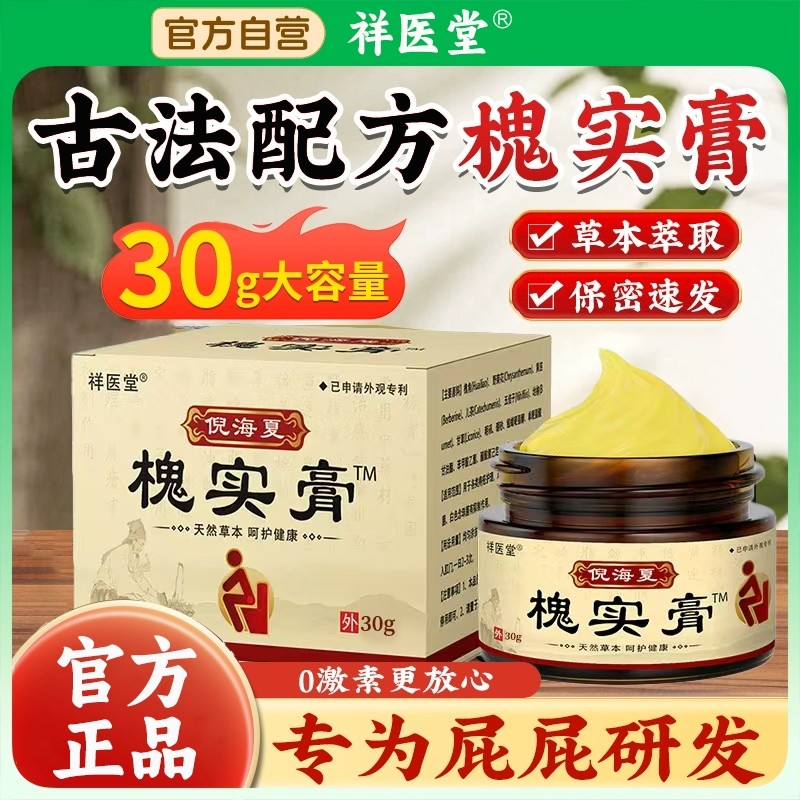 地榆槐实膏痔疮厦海倪枯痔散官方旗舰店断正品痔疮栓肉内外混合球,保健用品,皮肤消毒护理（消）,淘宝优惠券,粉丝福利购,淘宝优惠卷
