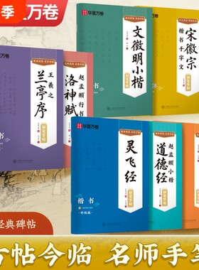临古钢笔字帖道德经灵飞经瘦金体