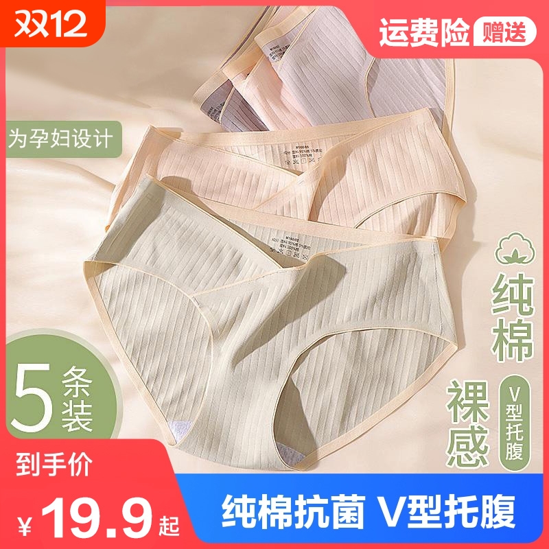 依朵琦孕妇内裤纯棉孕中晚期夏季