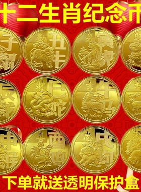 十二生肖纪念币牛年转运招财金币