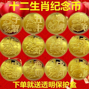 十二生肖纪念币牛年转运招财金币本命年转运12生肖币摆件纪念章