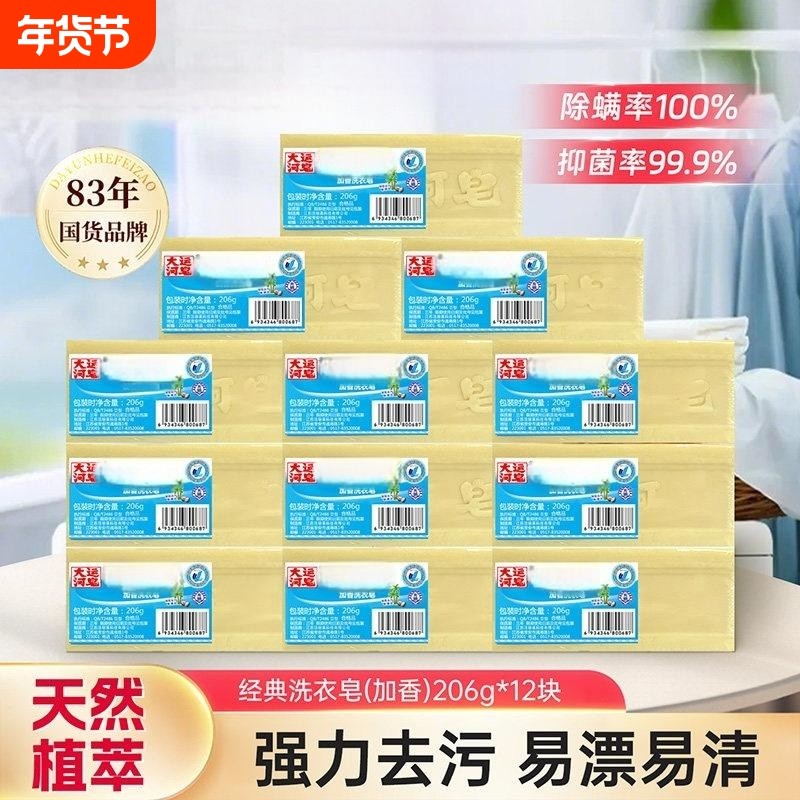 洗衣皂206g老肥皂去污去渍刷鞋刷囤货老式国货强力除螨香皂块装