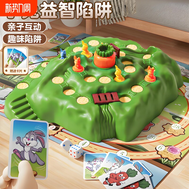 兔子陷阱两个人玩的儿童玩具益智类思维训练亲子互动双人桌面游戏