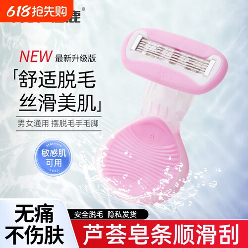 女士刮毛神器全身去毛无痛脱毛刀