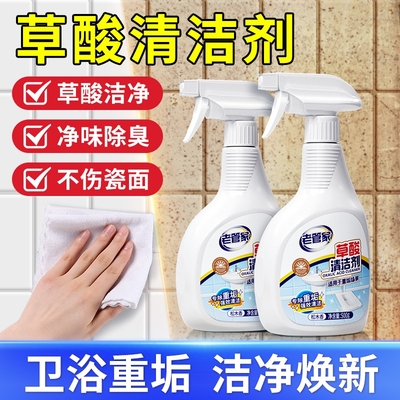 草酸清洁剂高浓度除垢剂强力去污去黄瓷砖厕所卫生间马桶洁厕灵