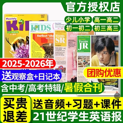 21二十一世纪英文报2025年暑假合刊春秋季学期全半年订阅迪丽热巴小学/初中/高中版学生英语报纸2026年初一二三高一二高三少儿画刊
