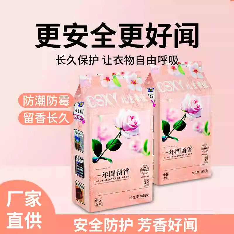 花香樟脑丸衣柜除味留香防潮家用天然无毒防虫防蛀蟑螂球除臭味