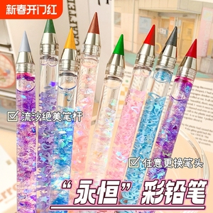 永恒铅笔流沙学生专用小学生一年级幼儿园女生儿童黑科技自动铅笔不用削的素描无墨彩色铅笔绘画学习替换书写