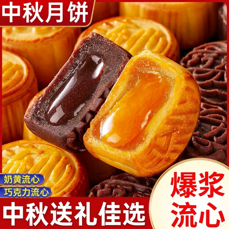 奶黄流心月饼港式巧克力流心蛋黄多味中秋送礼盒装糕点心早餐零食