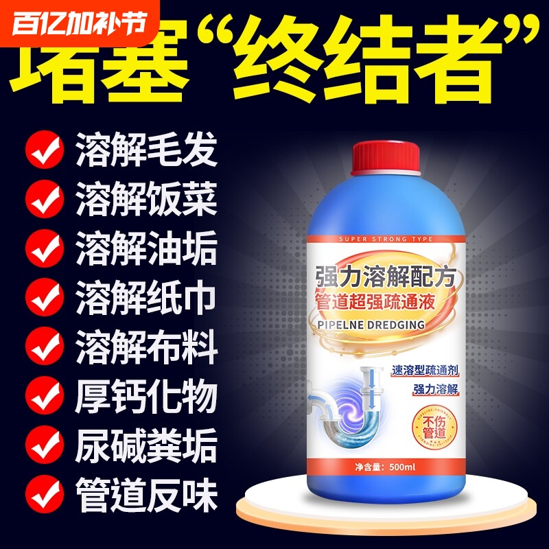 强力管道疏通剂溶解厨房油污专用通下水道地漏器厕所马桶堵塞神器