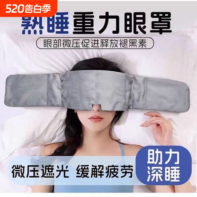 微重力眼罩睡觉遮光专用午睡助眠神器女士男护冰丝睡眠眼部深睡