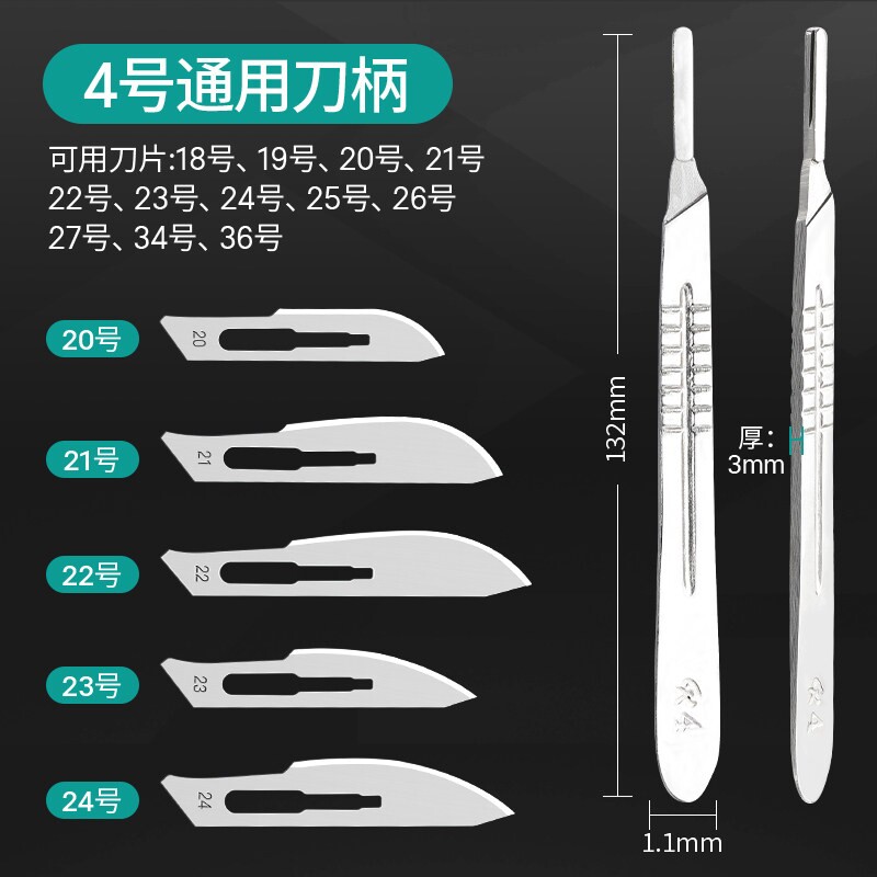 不锈钢手术刀3#4号刀柄加厚11#23号刀片嫁接修边贴膜维修工具