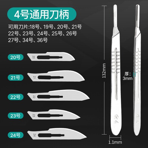 不锈钢手术刀3#4号刀柄加厚11#23号刀片嫁接修边贴膜维修工具