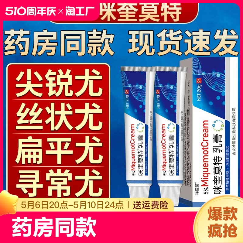 药房同款5%咪奎莫特乳膏正品