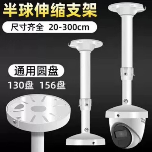 60-120cm半球摄像机支架30-60cm伸缩铝合金吊装1-2-3m监控AP支架