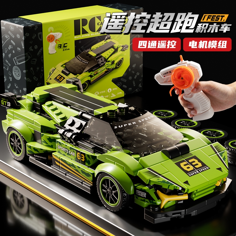 积木遥控车兰博法拉超跑系列汽车模型益智拼装玩具男孩生日礼物