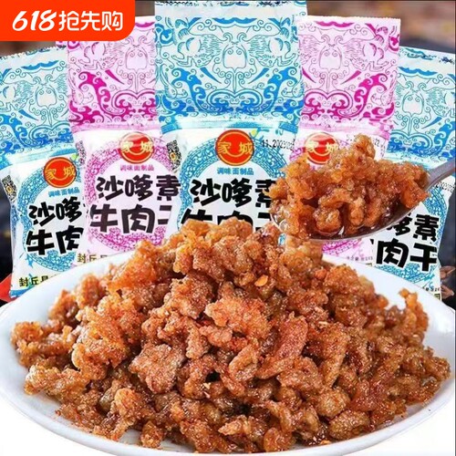 家城沙嗲素牛肉粒童年怀旧辣条儿时校园经典小吃麻辣休闲小零食