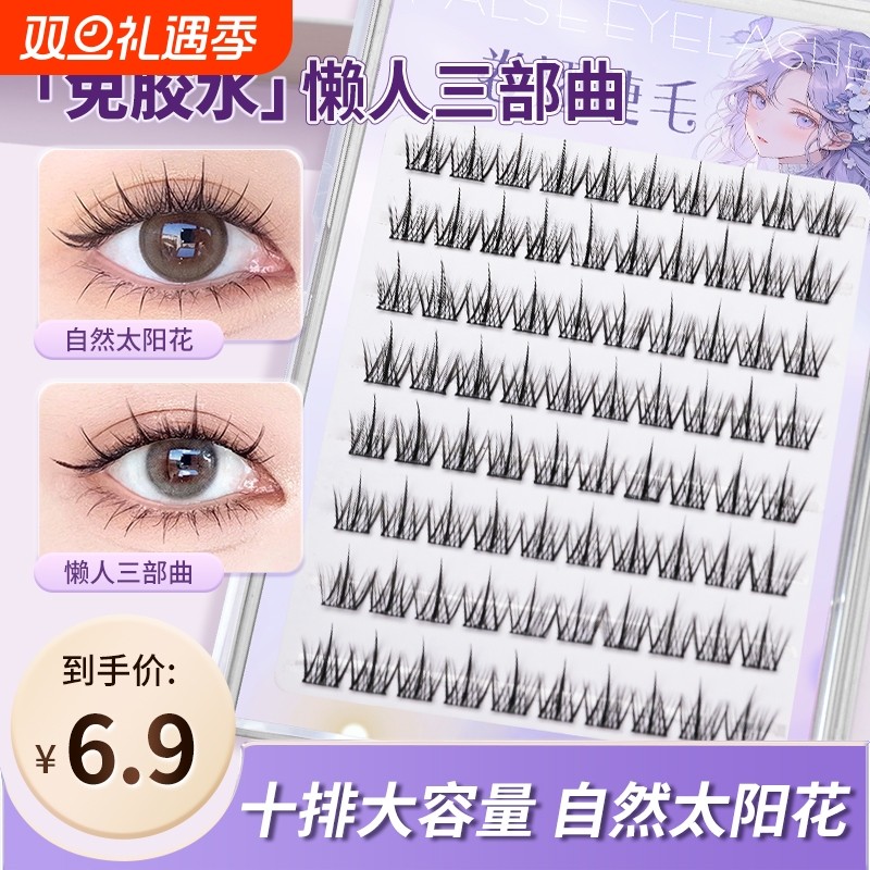 免胶自粘假睫毛女太阳花三部曲自然仿真眼睫毛懒人毛浓密胶水麦穗