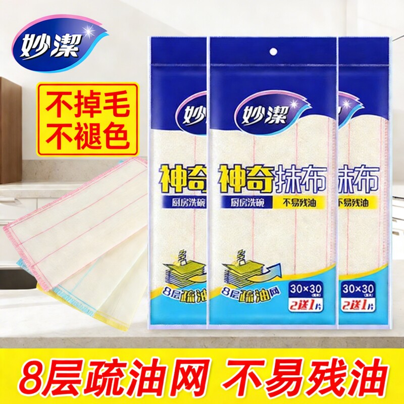 妙洁洗碗布抹布家用去油厨房专用纯棉百洁布清洁神奇棉柔不掉毛