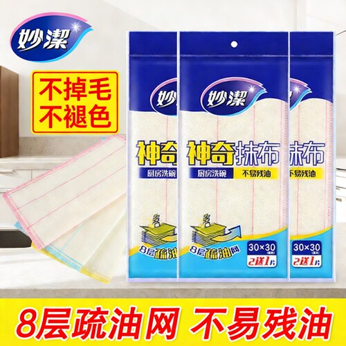 妙洁去油抹布洗碗布百洁布吸油