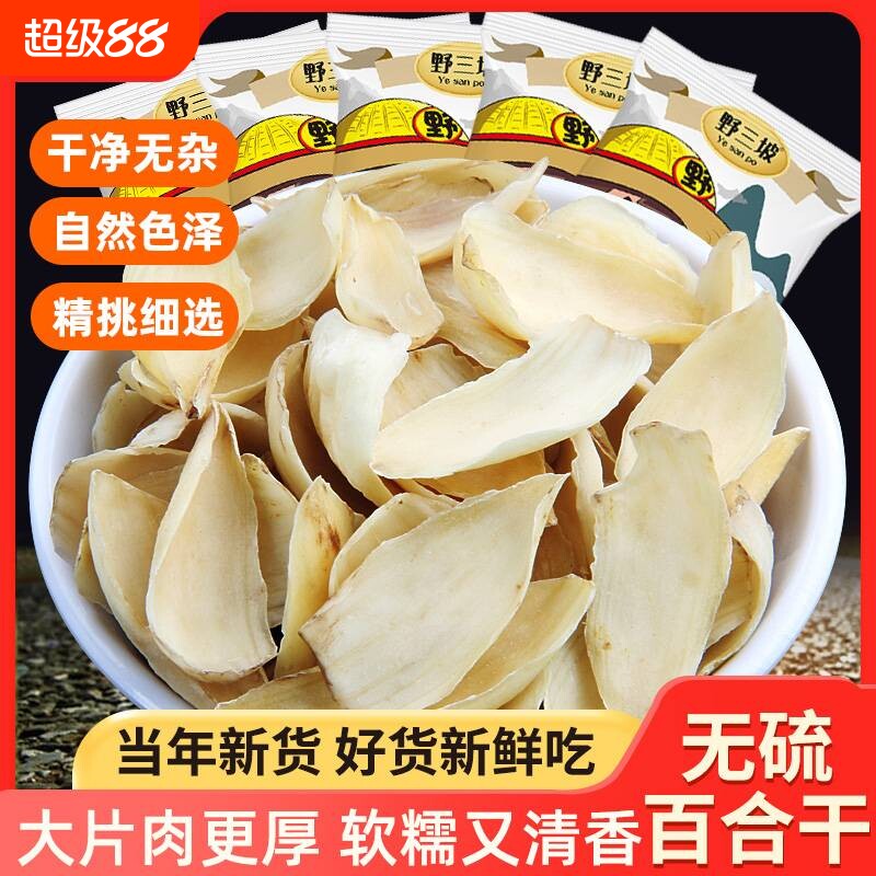 野三坡百合干农家干货食用250g图片