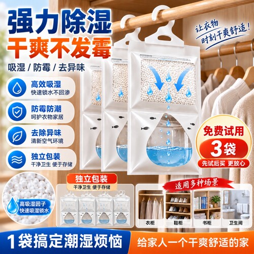 除湿袋干燥剂吸湿防潮防霉