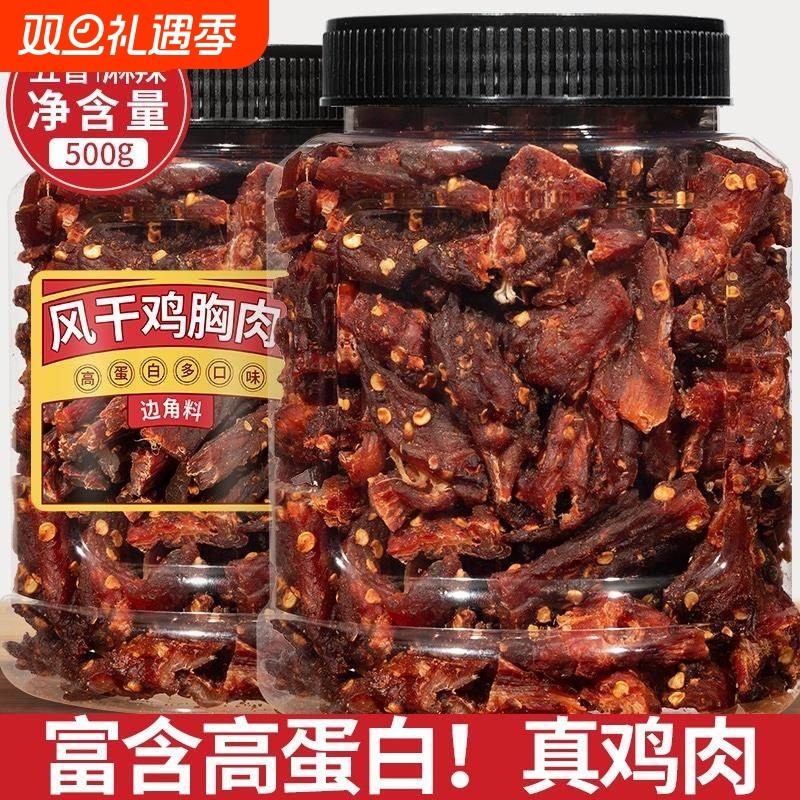 风干鸡肉干肉条脂减低卡代餐解馋即食休闲零食鸡胸肉辣味好吃追剧