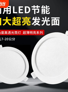 超薄孔灯led筒灯嵌入式4寸15W开孔12cm家用7w6寸18W24w天花灯客厅