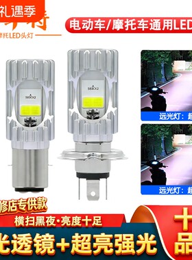海华特摩托车灯夜行电动车led前大灯12-80V通用远近光内置LED灯
