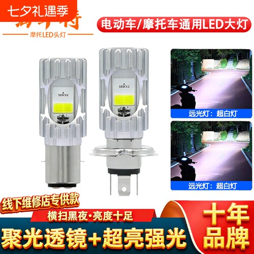 海华特摩托车灯夜行电动车led前大灯12-80V通用远近光内置LED灯